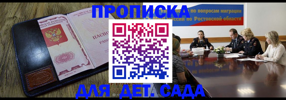 прописка ребенка в Дятьково