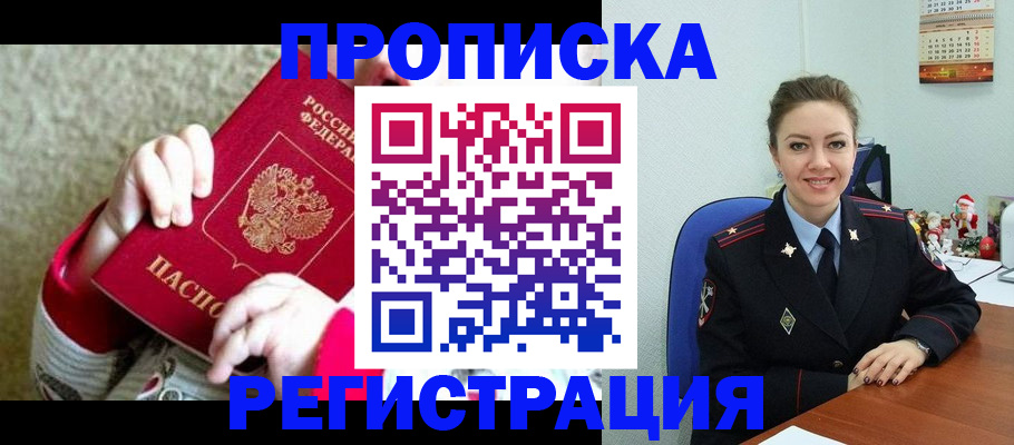 прописка 2025 в Дятьково